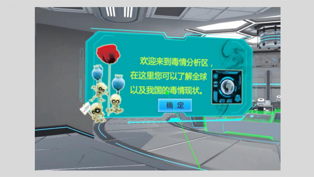 VR禁毒教育体验系统