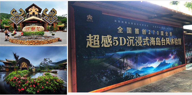 海南槟榔谷景区《风雨情深》情景体验馆