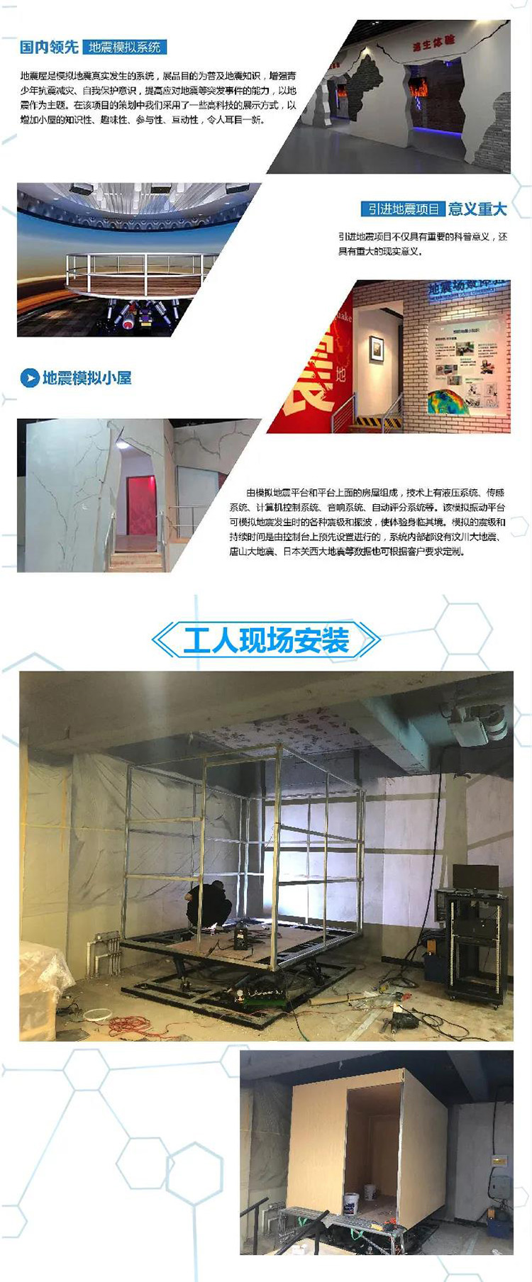 儿童科普地震小屋