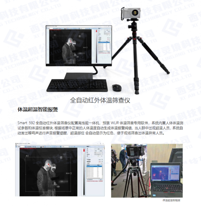 护航企业复工，我们在行动|“红外测温“无感通关，科技抗疫！