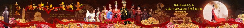 五一小长假重磅出击——大型VR多媒体实景剧《杨贵妃与唐明皇》正式运营！